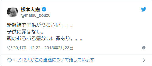 議論沸騰 新幹線で騒ぐ子供がうるさい 松本人志がツイート 鋭い内容が話題 ペットクラブ